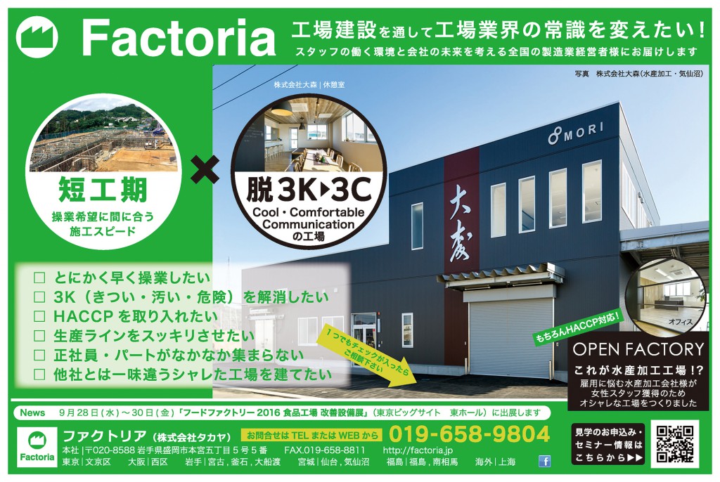 月刊食品工場調1609号takaya